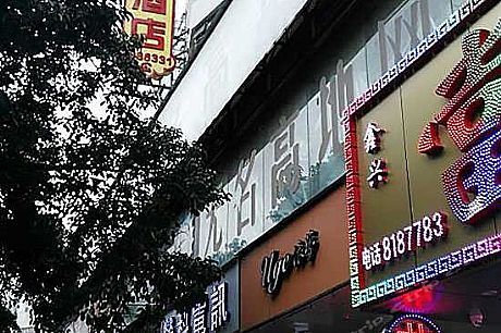 珠海乐天酒店（原金海佳逸酒店）