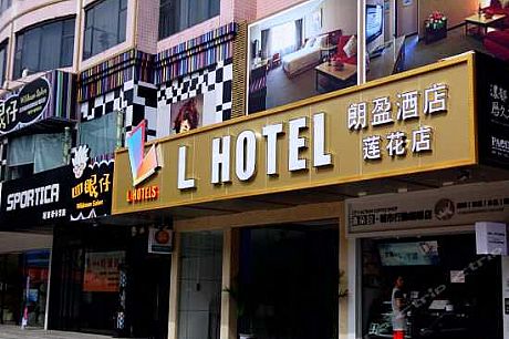 珠海Lhotel朗盈酒店莲花店